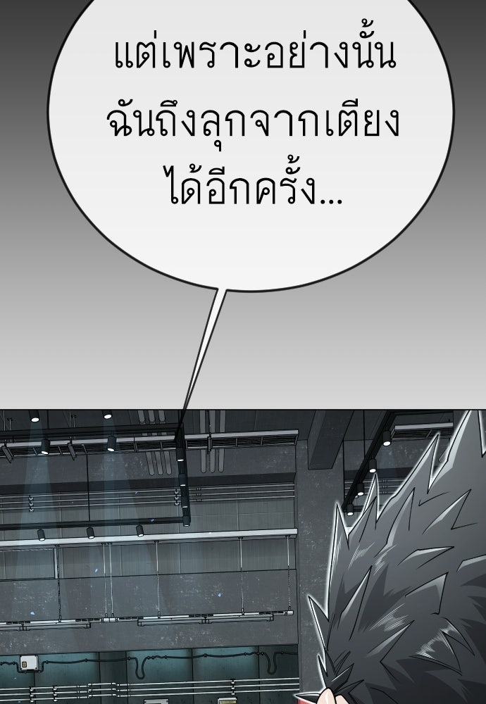 ยุคแห่งยอดมนุษย์ - หน้า 100