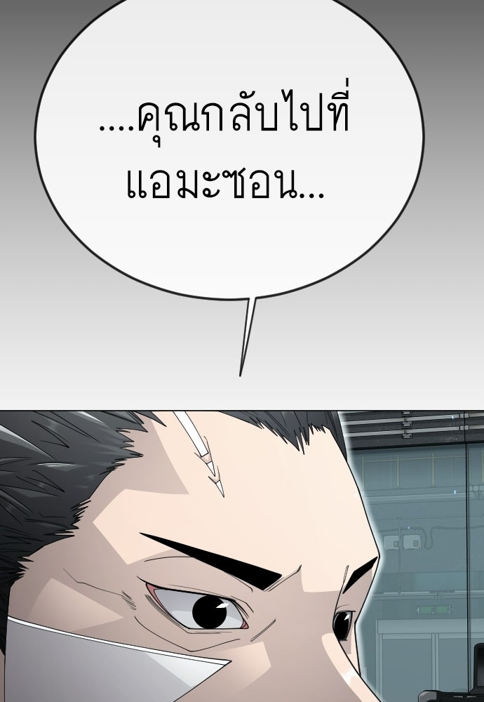 ยุคแห่งยอดมนุษย์ - หน้า 109