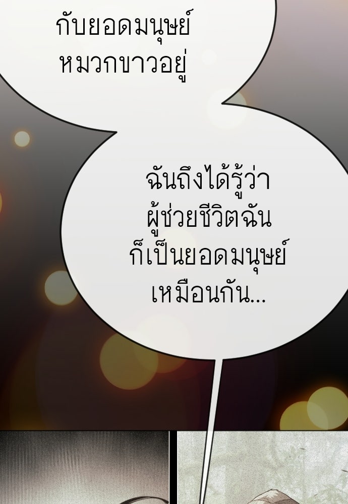 ยุคแห่งยอดมนุษย์ - หน้า 111