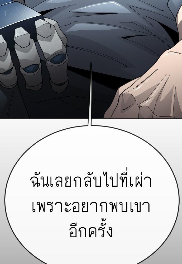ยุคแห่งยอดมนุษย์ - หน้า 113