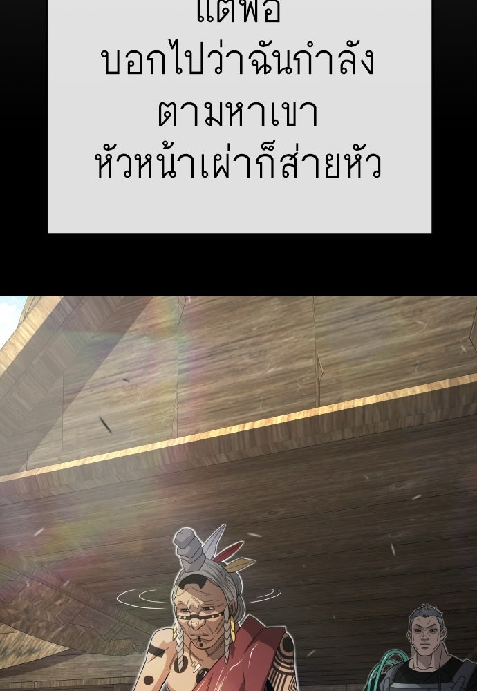 ยุคแห่งยอดมนุษย์ - หน้า 115