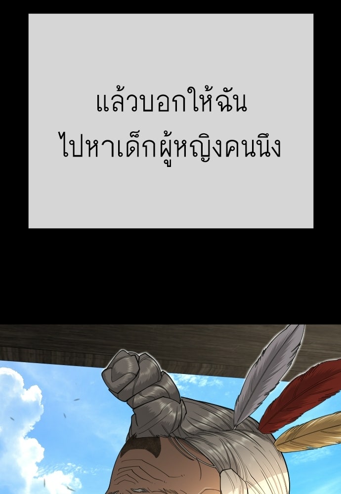 ยุคแห่งยอดมนุษย์ - หน้า 117
