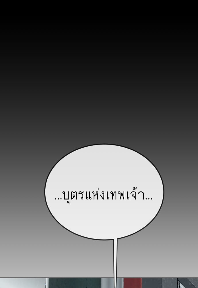 ยุคแห่งยอดมนุษย์ - หน้า 124