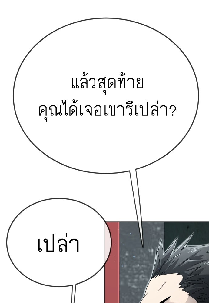 ยุคแห่งยอดมนุษย์ - หน้า 127
