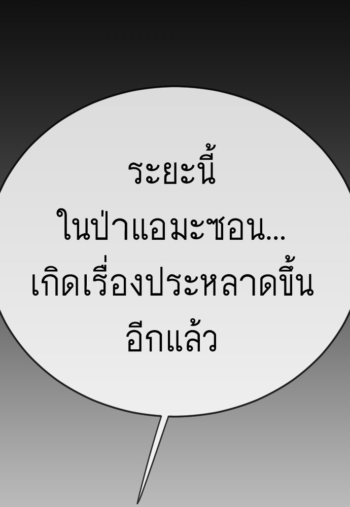 ยุคแห่งยอดมนุษย์ - หน้า 137