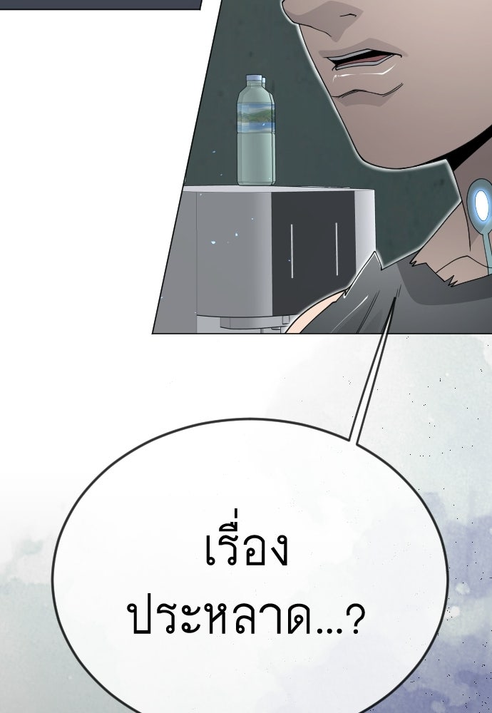 ยุคแห่งยอดมนุษย์ - หน้า 139