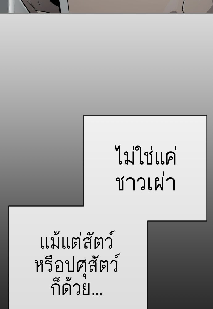 ยุคแห่งยอดมนุษย์ - หน้า 143