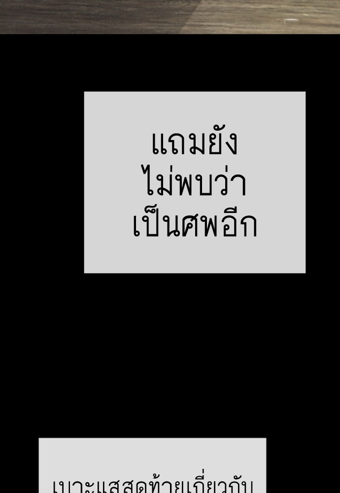 ยุคแห่งยอดมนุษย์ - หน้า 146