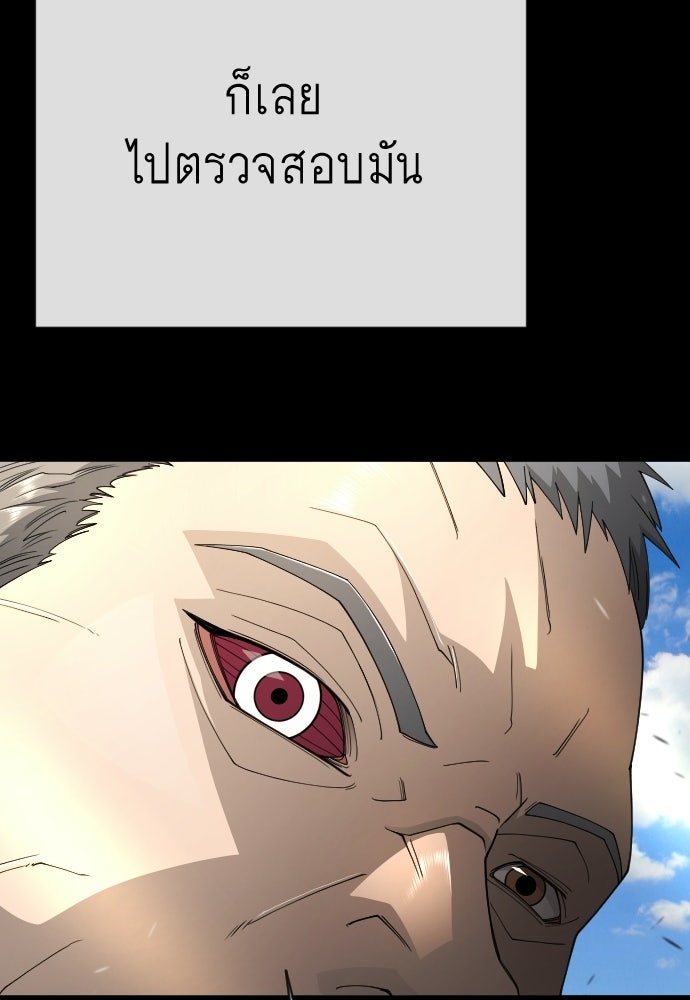 ยุคแห่งยอดมนุษย์ - หน้า 149