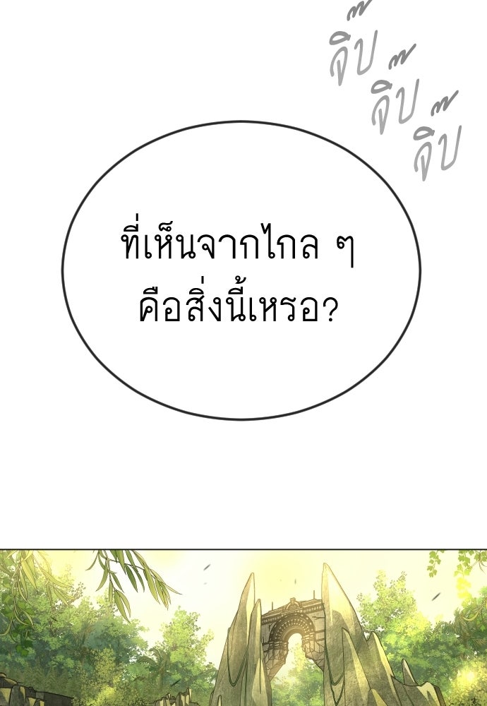 ยุคแห่งยอดมนุษย์ - หน้า 155