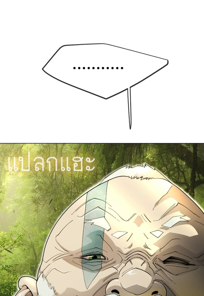 ยุคแห่งยอดมนุษย์ - หน้า 158