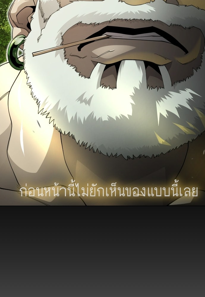 ยุคแห่งยอดมนุษย์ - หน้า 159