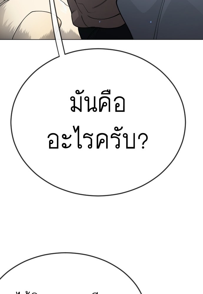 ยุคแห่งยอดมนุษย์ - หน้า 162