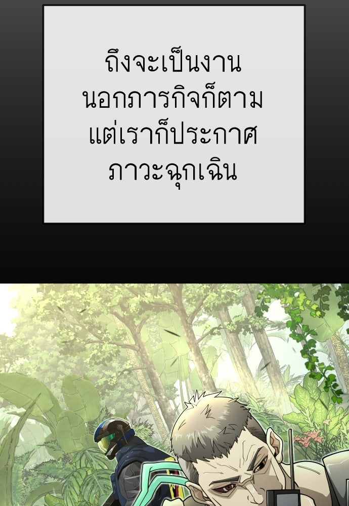 ยุคแห่งยอดมนุษย์ - หน้า 166