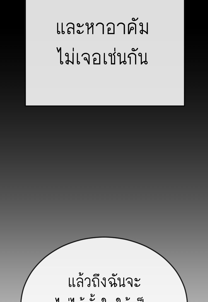 ยุคแห่งยอดมนุษย์ - หน้า 173