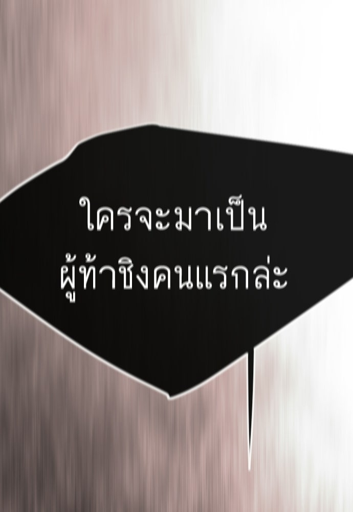 ยุคแห่งยอดมนุษย์ - หน้า 181