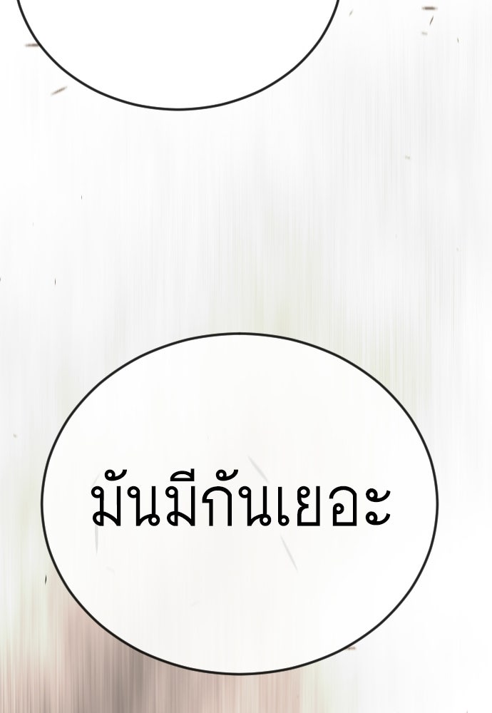 ยุคแห่งยอดมนุษย์ - หน้า 19