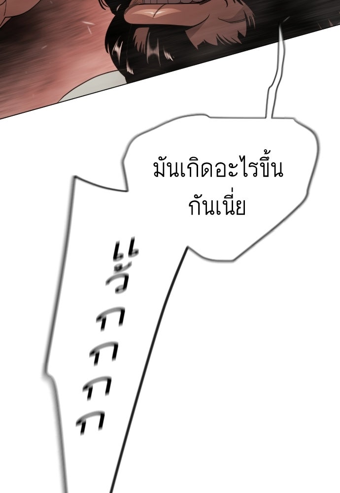 ยุคแห่งยอดมนุษย์ - หน้า 44