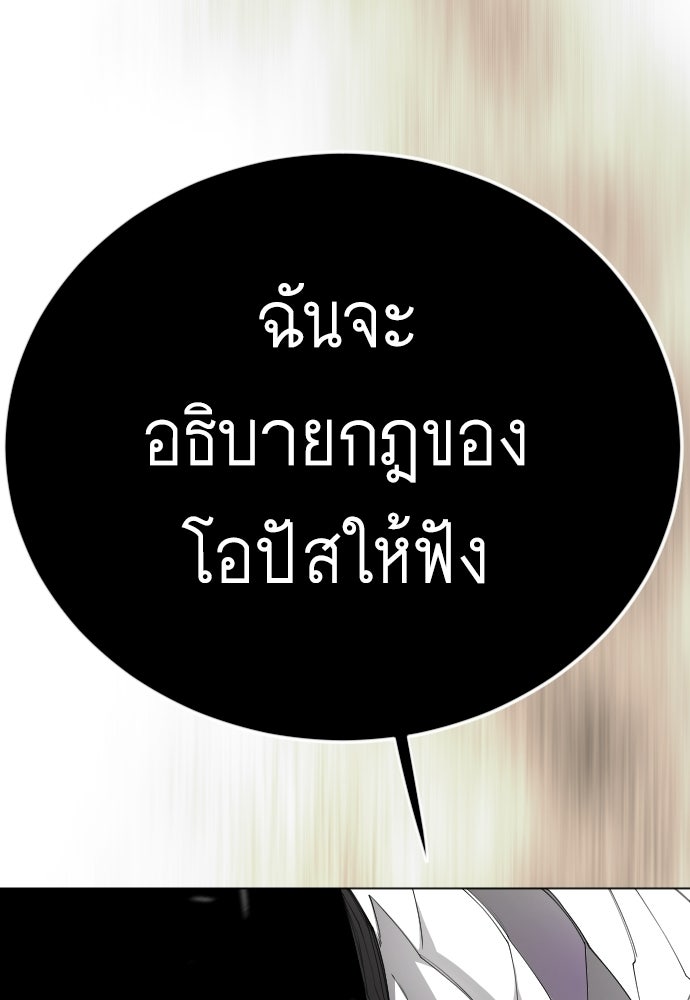 ยุคแห่งยอดมนุษย์ - หน้า 58