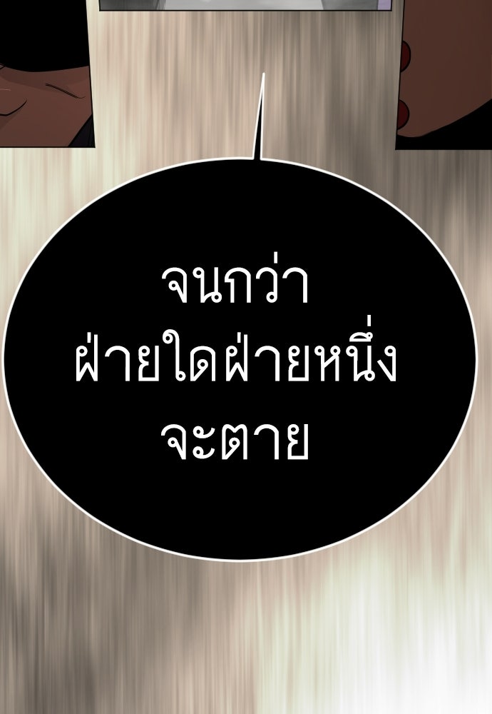 ยุคแห่งยอดมนุษย์ - หน้า 63