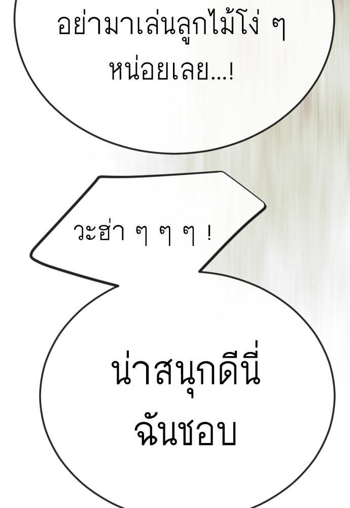 ยุคแห่งยอดมนุษย์ - หน้า 66