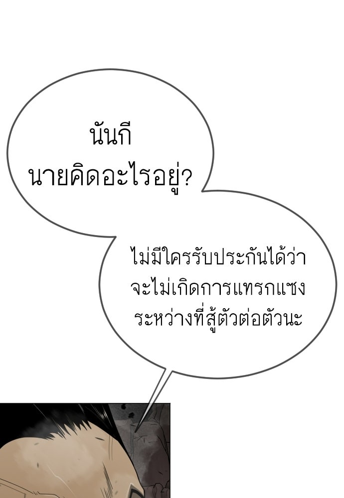 ยุคแห่งยอดมนุษย์ - หน้า 69