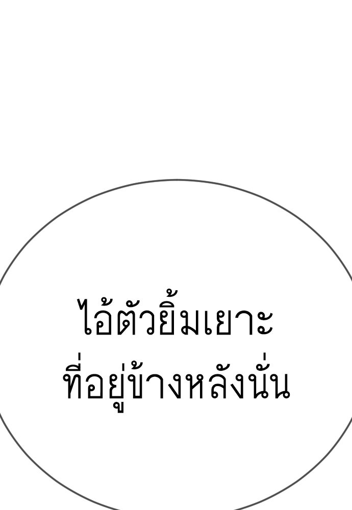 ยุคแห่งยอดมนุษย์ - หน้า 79