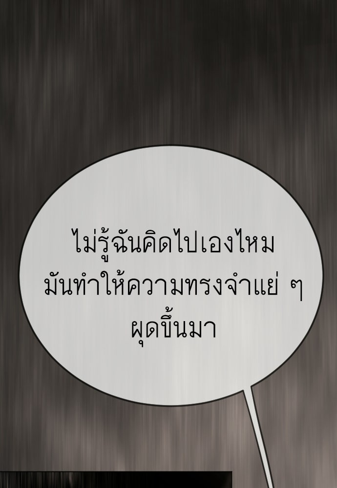 ยุคแห่งยอดมนุษย์ - หน้า 82