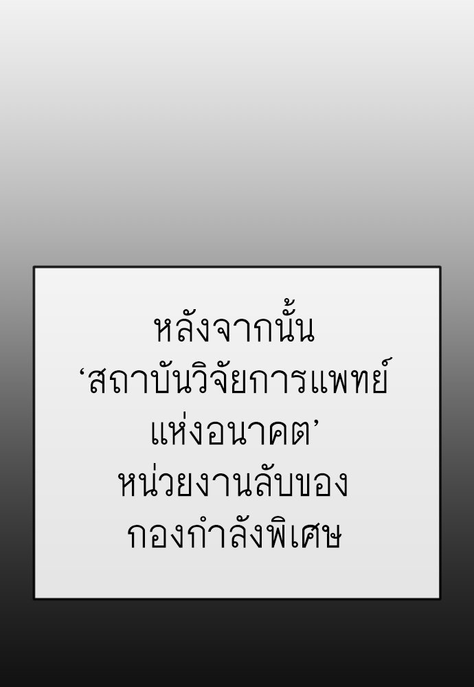 ยุคแห่งยอดมนุษย์ - หน้า 91