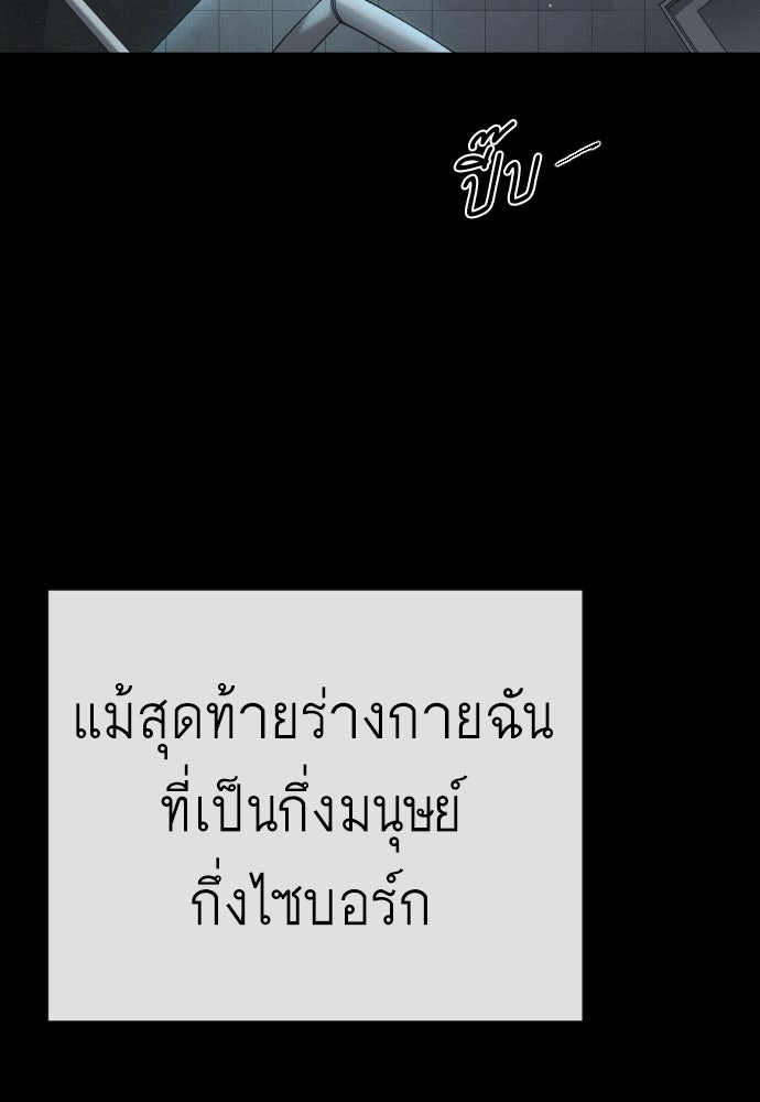 ยุคแห่งยอดมนุษย์ - หน้า 96