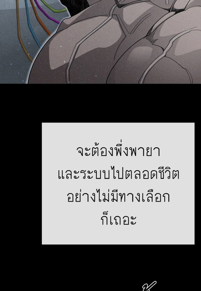 ยุคแห่งยอดมนุษย์ - หน้า 98