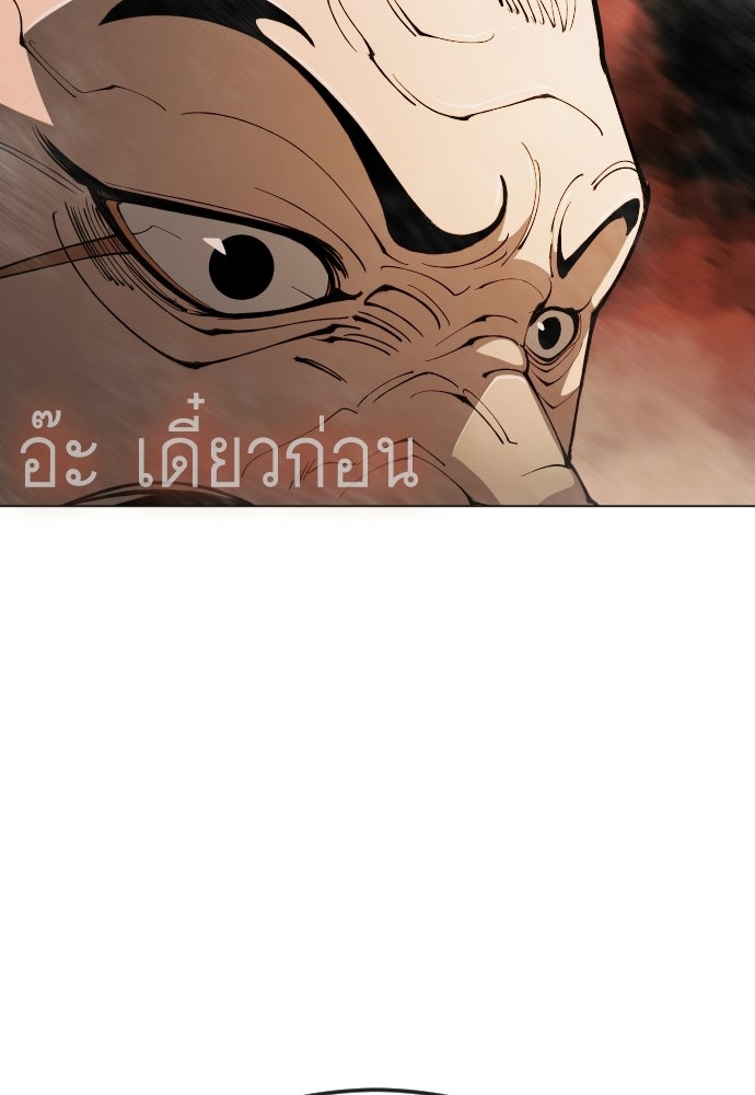 ยุคแห่งยอดมนุษย์ - หน้า 175