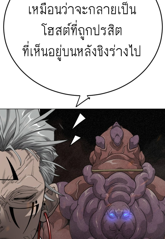 ยุคแห่งยอดมนุษย์ - หน้า 175
