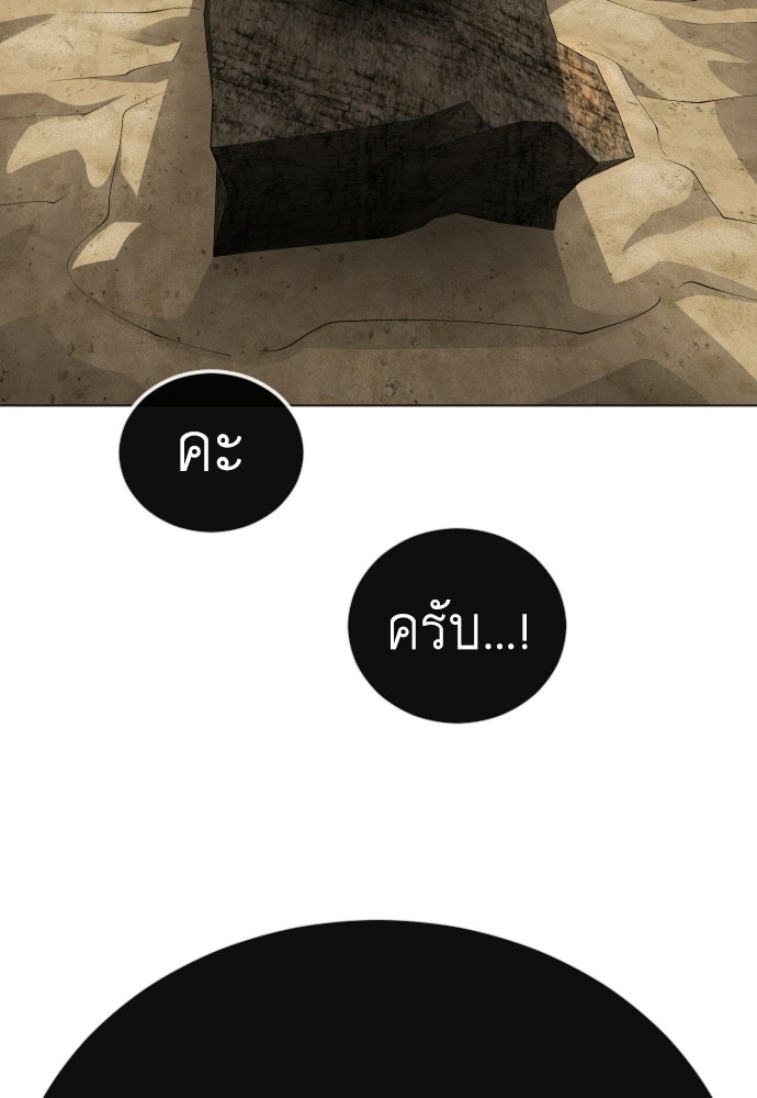 ยุคแห่งยอดมนุษย์ - หน้า 37