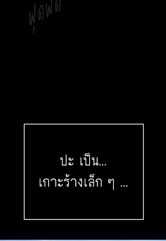 ยุคแห่งยอดมนุษย์ - หน้า 49