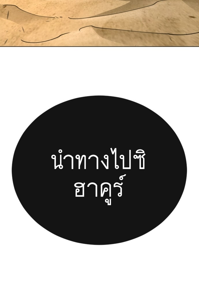 ยุคแห่งยอดมนุษย์ - หน้า 83