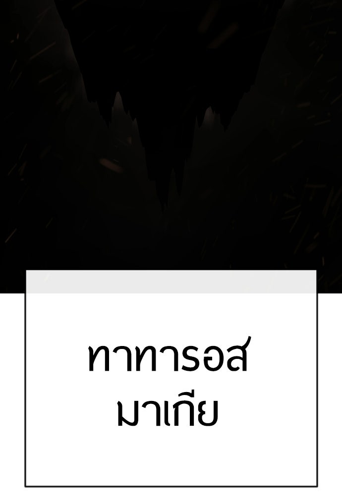 ยุคแห่งยอดมนุษย์ - หน้า 89