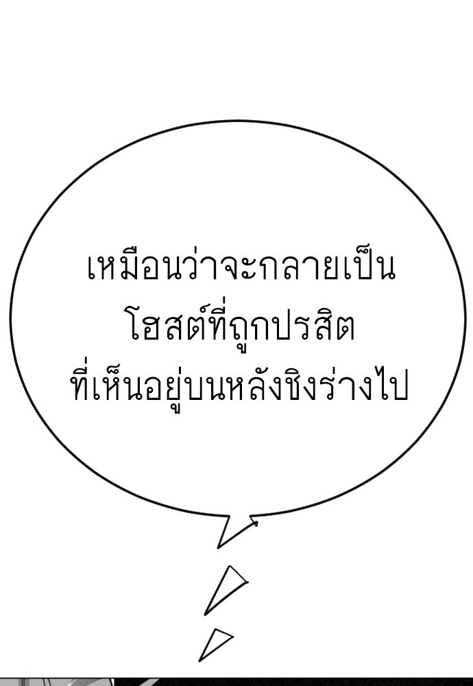 ยุคแห่งยอดมนุษย์ - หน้า 1
