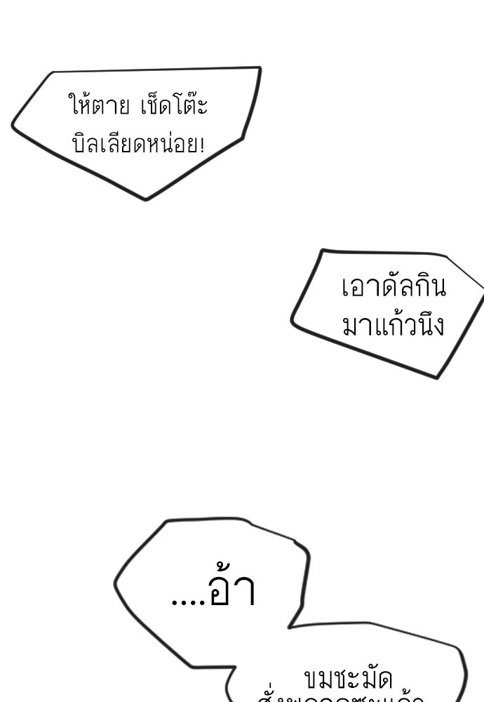 ยุคแห่งยอดมนุษย์ - หน้า 115