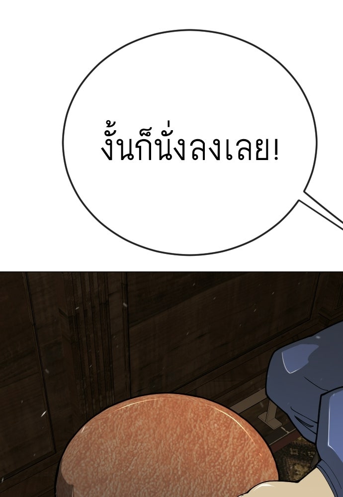 ยุคแห่งยอดมนุษย์ - หน้า 142