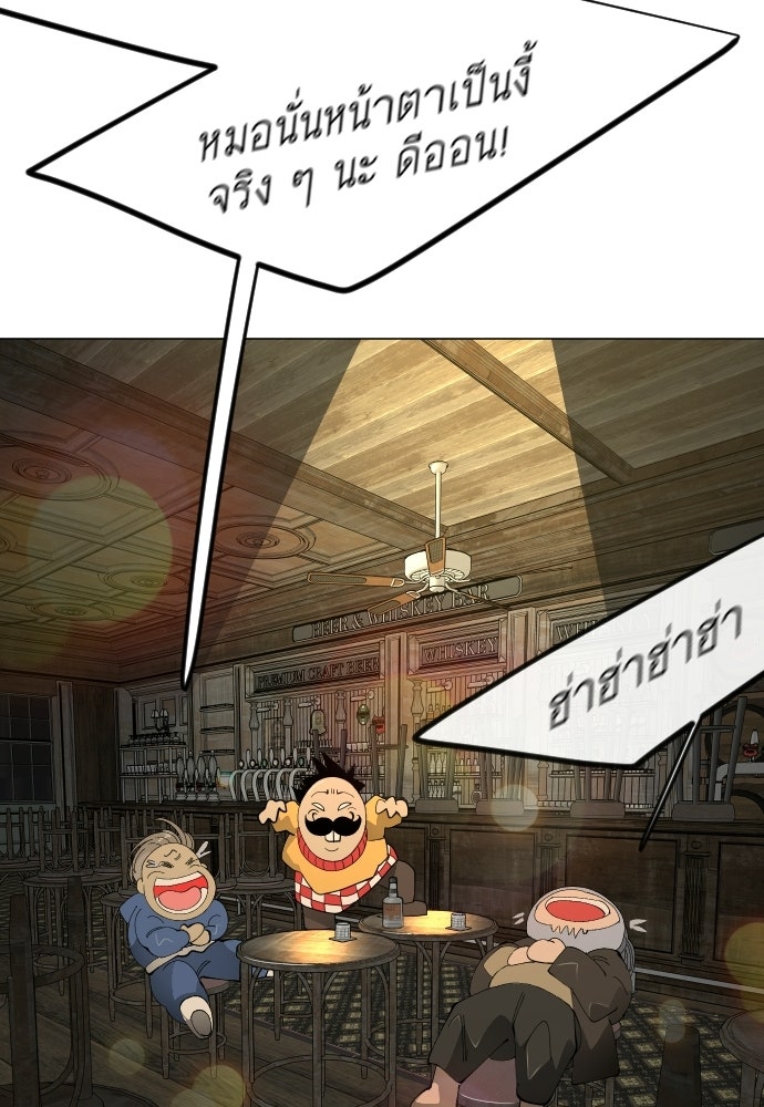ยุคแห่งยอดมนุษย์ - หน้า 152