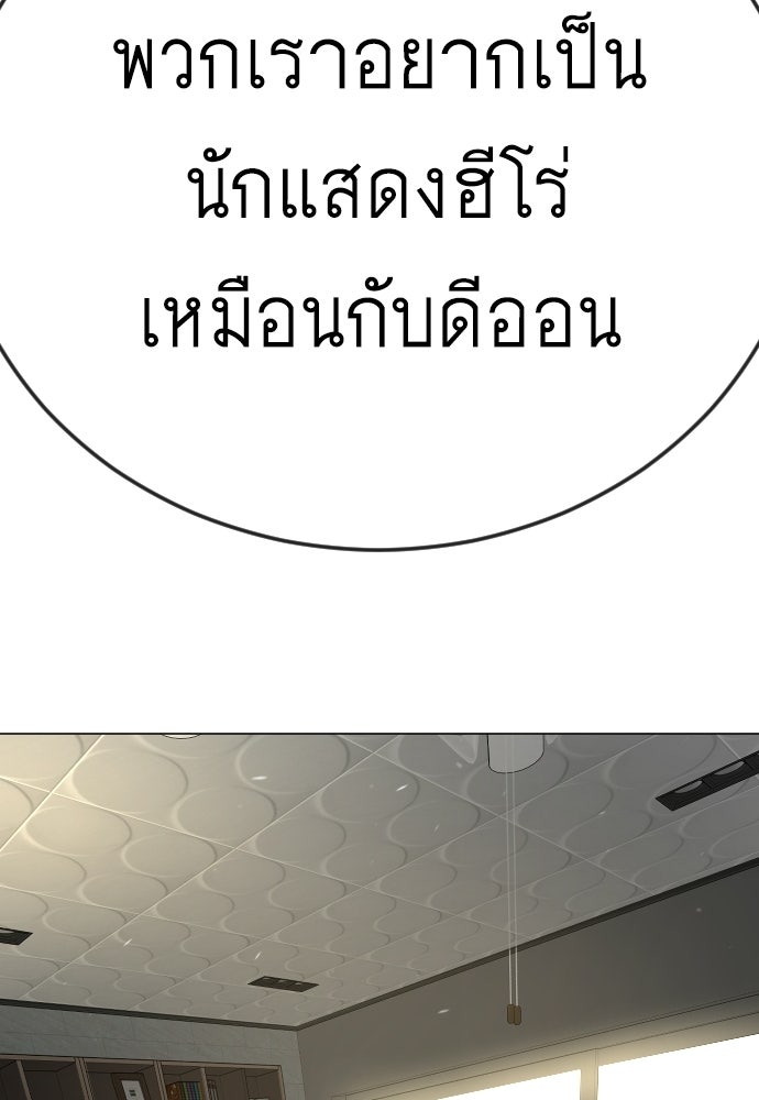ยุคแห่งยอดมนุษย์ - หน้า 178