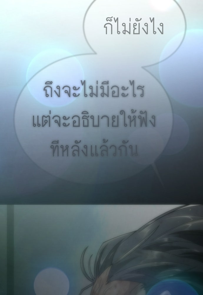 ยุคแห่งยอดมนุษย์ - หน้า 29