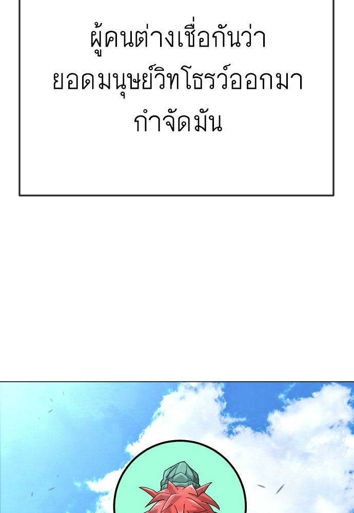 ยุคแห่งยอดมนุษย์ - หน้า 39