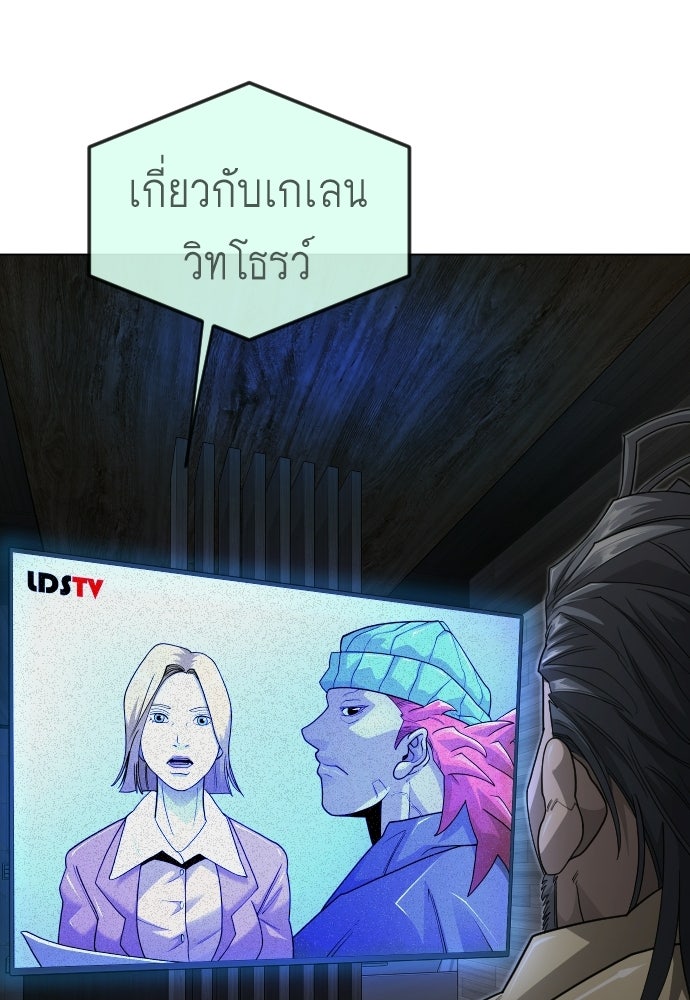 ยุคแห่งยอดมนุษย์ - หน้า 70