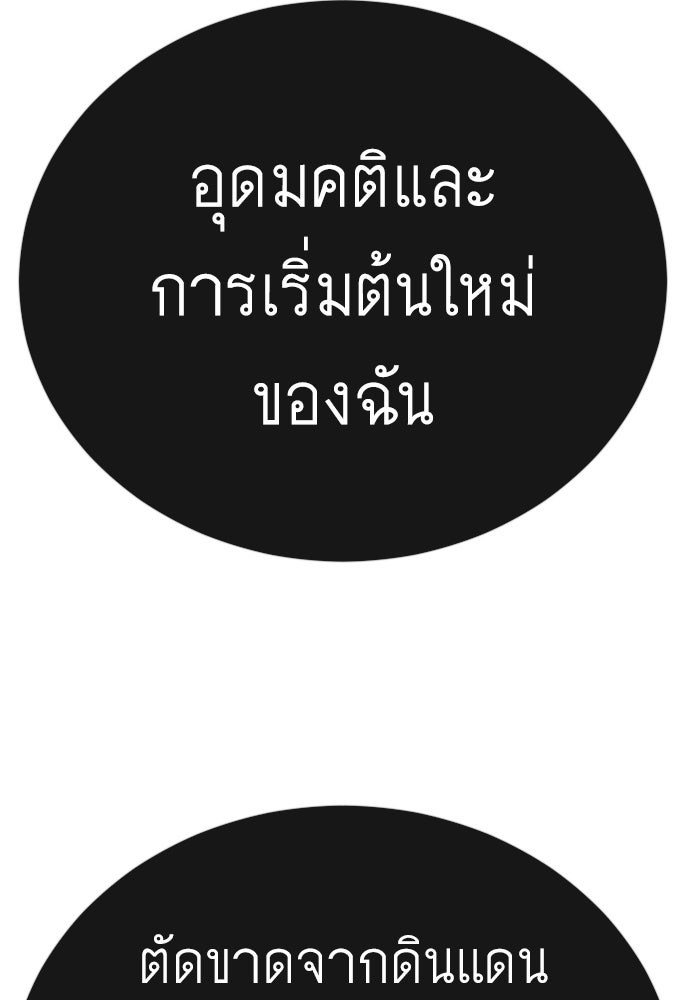 ยุคแห่งยอดมนุษย์ - หน้า 154