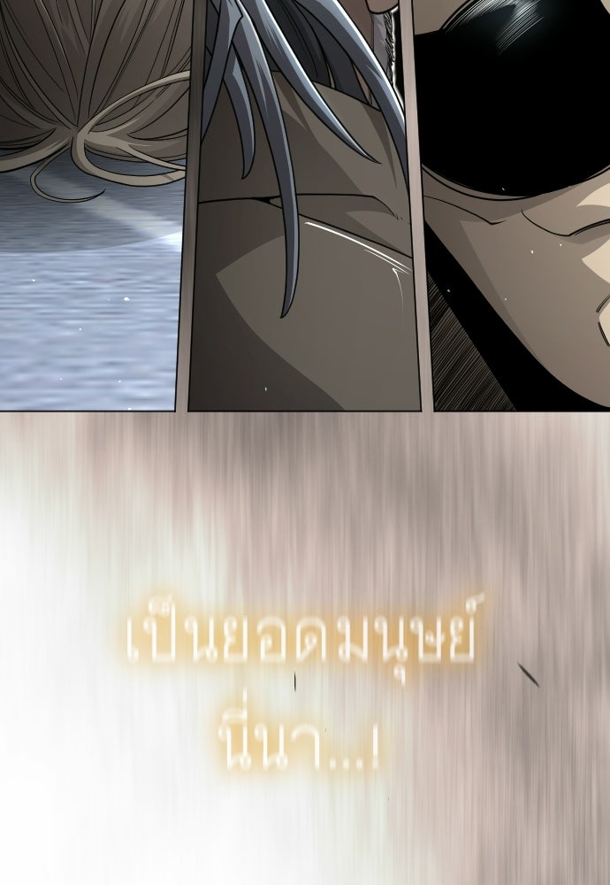 ยุคแห่งยอดมนุษย์ - หน้า 37