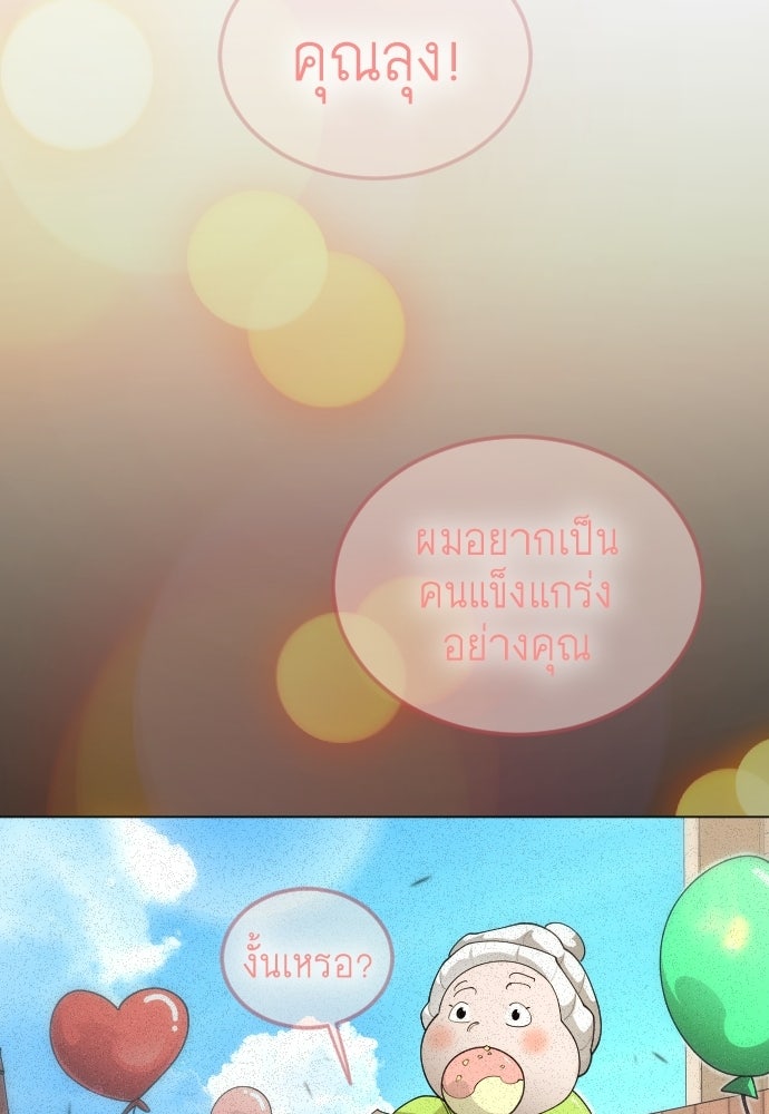ยุคแห่งยอดมนุษย์ - หน้า 45