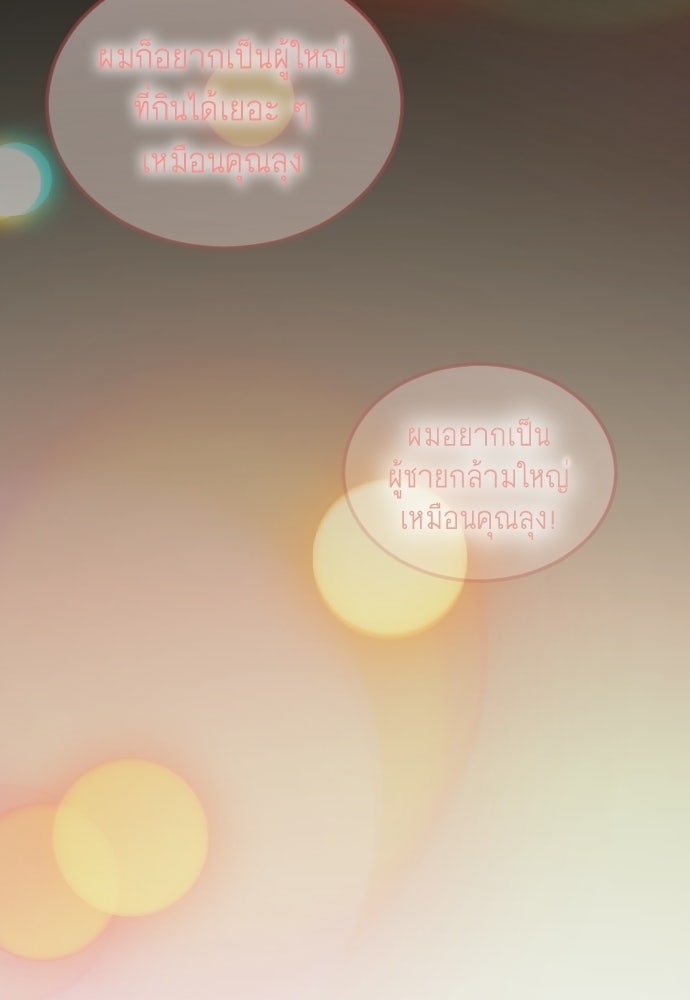 ยุคแห่งยอดมนุษย์ - หน้า 47