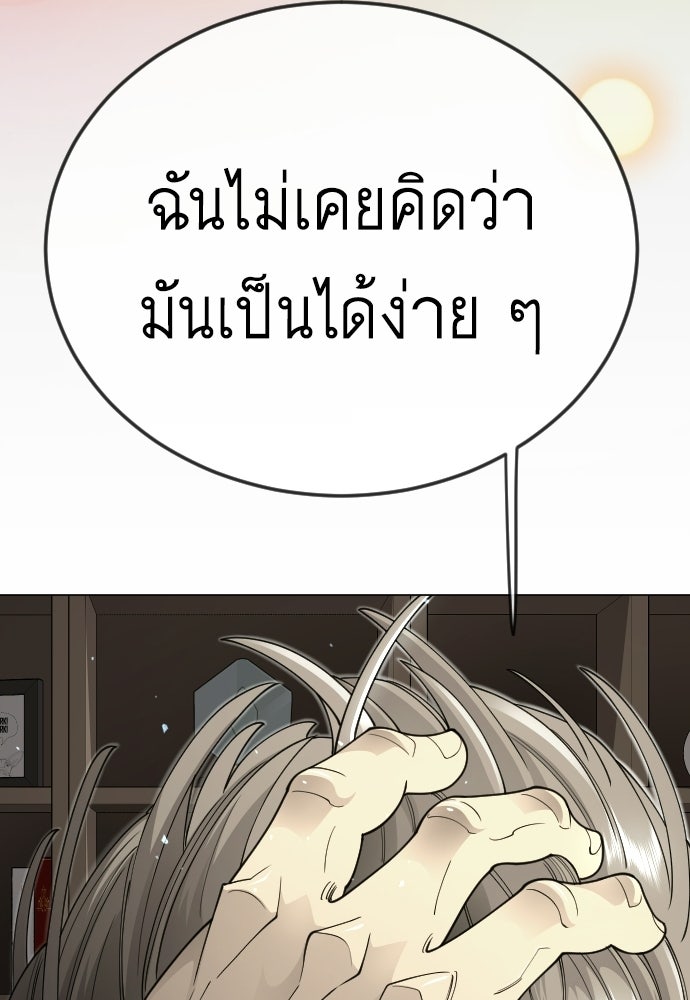 ยุคแห่งยอดมนุษย์ - หน้า 48